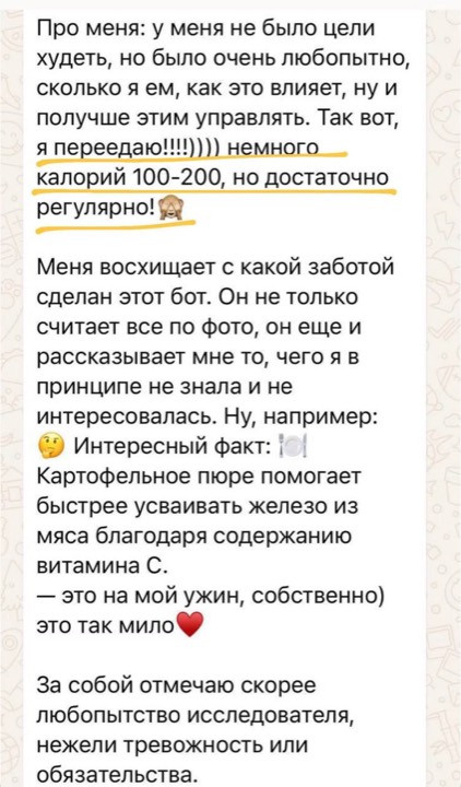 Скриншот отзыва: «Меня восхищает, с какой заботой сделан этот бот. Он не только считает всё по фото, он ещё и рассказывает мне то, чего я не знала»